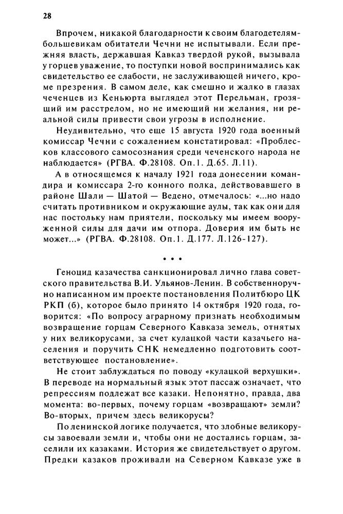 Гродненский Н. - Неоконченная война. История вооружённого конфликта в Чечне (Военно-историческая библиотека) - 2004_pic30.jpg