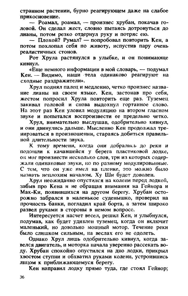 МакКефри Э. - Спор о Дьюне. Корабль, который пел - 1993_pic40.jpg