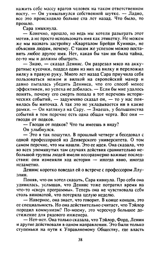 Флинн М. - В стране слепых (Спектр) - 1993_pic40.jpg