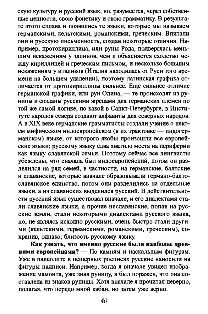 Чудинов В. - Тайные знаки древней Руси (Славная Русь) - 2010_pic40.jpg