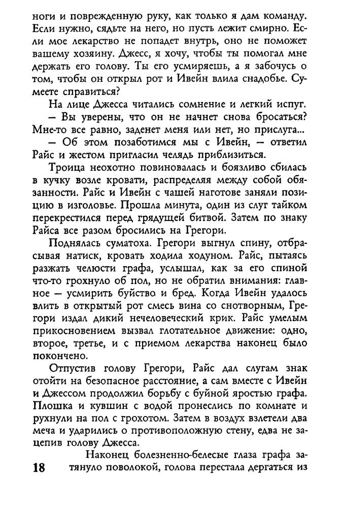 Куртц К. - Камбер-еретик (Золотая серия фэнтези) - 2001_pic20.jpg