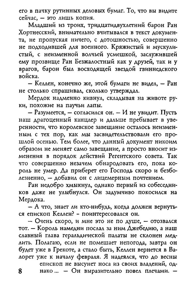 Куртц К. - Камбер-еретик (Золотая серия фэнтези) - 2001_pic10.jpg