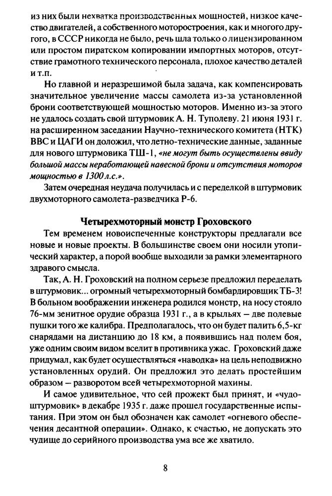 Зефиров М., Дёгтев Д. - «Лаптёжник» против «чёрной смерти» (Неизвестные войны) - 2008_pic10.jpg
