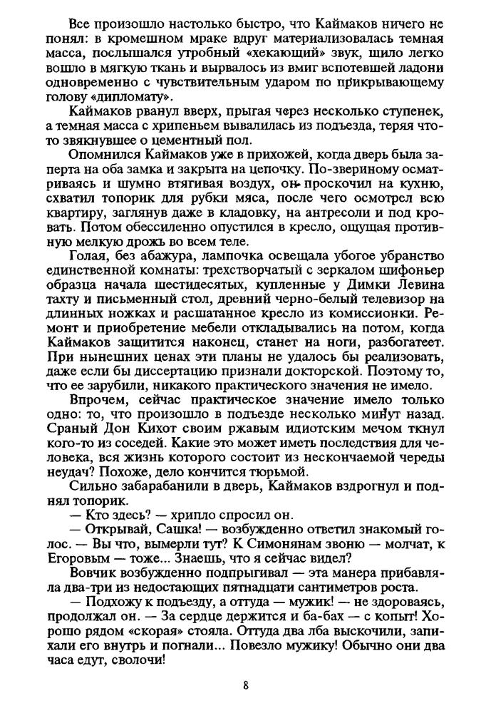 Корецкий Д. - Пешка в большой игре (Чёрная кошка) - 1997_pic10.jpg