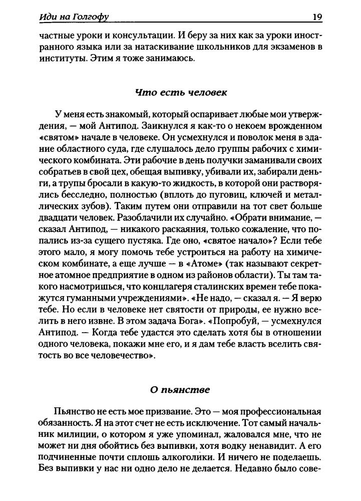 Зиновьев А. - Иди на Голгофу. Гомо советикус. Распутье. Русская трагедия (Весь ...) - 2011_pic20.jpg