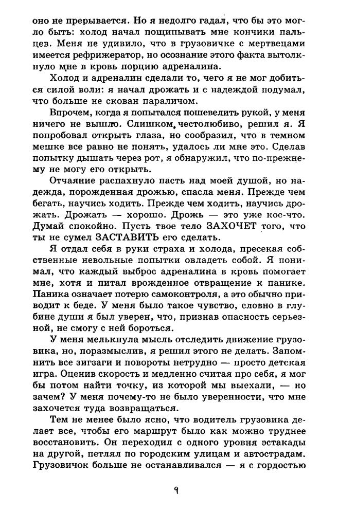 Стэкпол М. - Зло сгущается. Зло нарастает - 1999_pic10.jpg