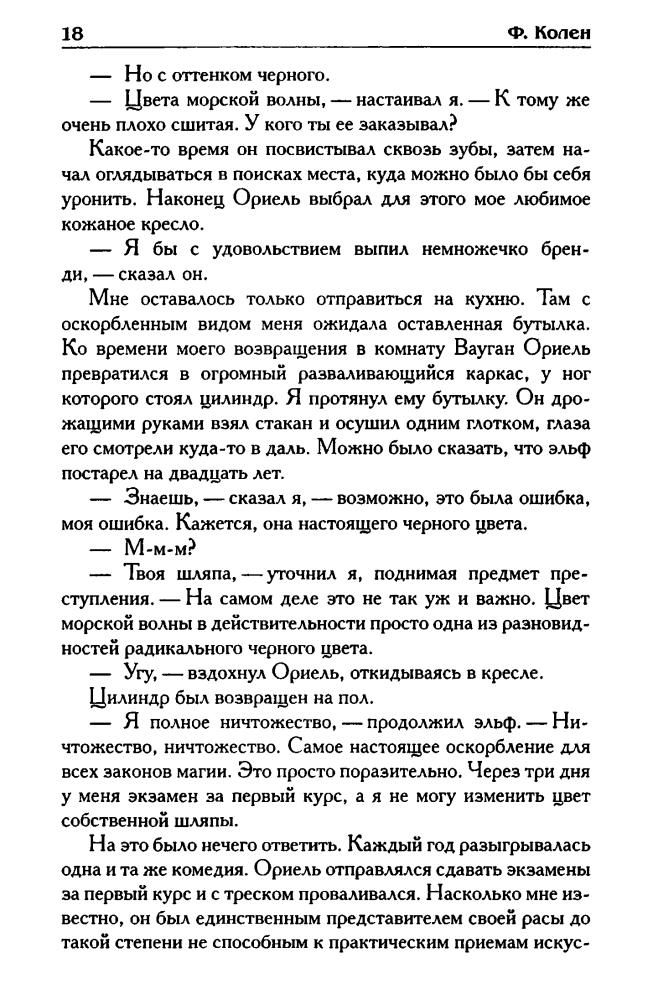 Колен Ф. - По вашему желанию. Возмездие (Золотая серия фэнтези) - 2005_pic20.jpg