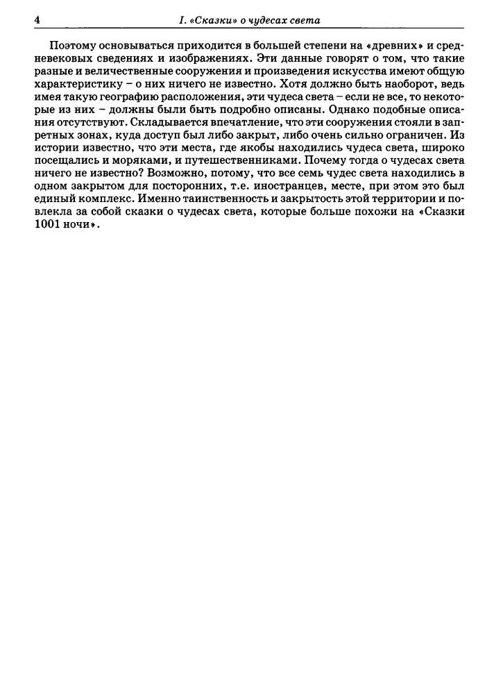 Ансимов Ю. - Чудеса света, ангелы и Царь Царей - 2010_pic5.jpg