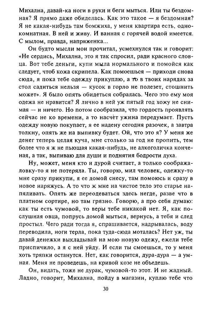 Маринина А. - Седьмая жертва (Чёрная кошка) - 1999_pic30.jpg