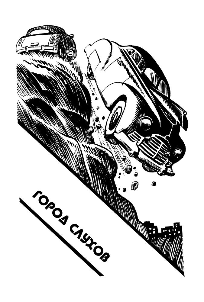 Пентикост Х. - Убить, чтобы остаться и др. (ТЕРРА-Детектив) - 1998_pic5.jpg