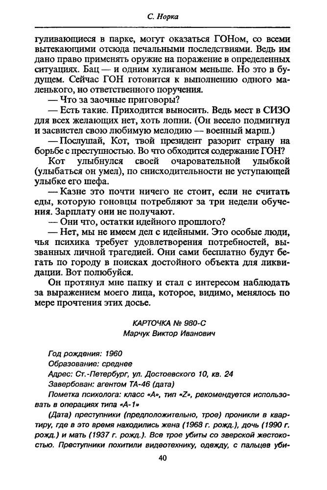 Норка С. - Инквизитор (ТЕРРА-Детектив) - 1998_pic40.jpg