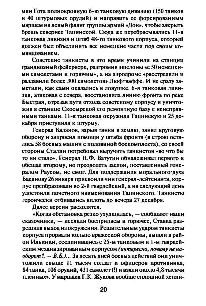 Бешанов В. - Год 1943 — «переломный» (Великая Отечественная. Неизвестная война)_pic20.jpg