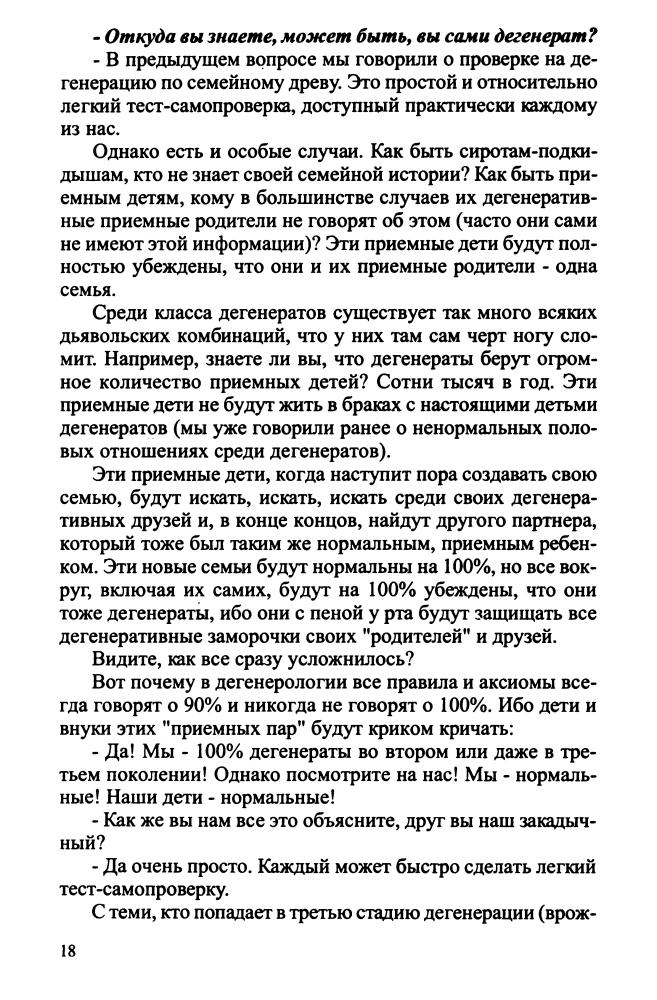 Климов Г. - Откровение (Ключи познания. Семейный альбом) (Золотая библиотека Пересвет) - 2004_pic20.jpg