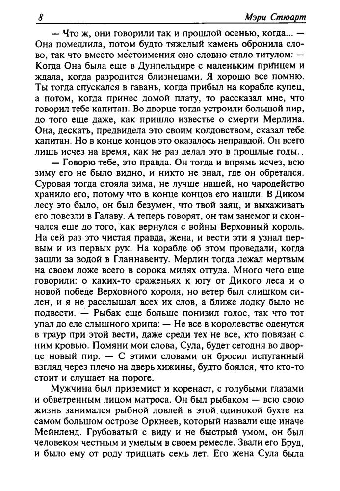 Стюарт М. - День гнева. Принц и паломница (Золотая серия фэнтези) - 2002_pic10.jpg