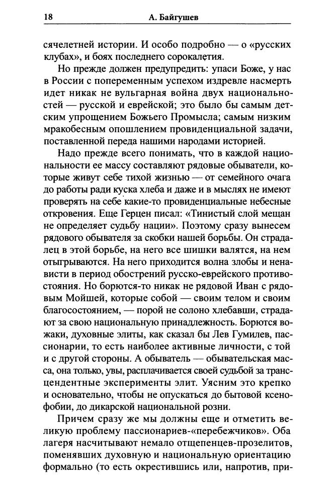 Байгушев А. - Русский орден внутри КПСС. Помощник М. А. Суслова вспоминает - 2006_pic20.jpg