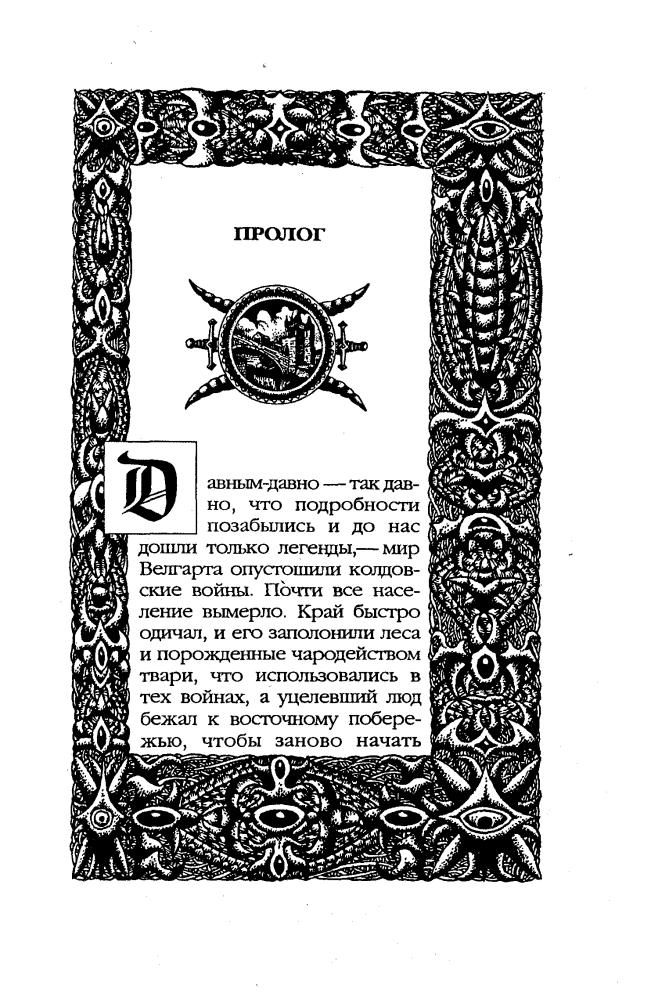 Лэки М. - Полет стрелы - 1993_pic10.jpg