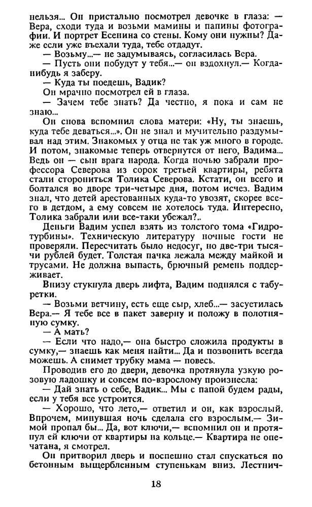 Козлов В. - Чёрные Ангелы в белых одеждах - 1995_pic20.jpg