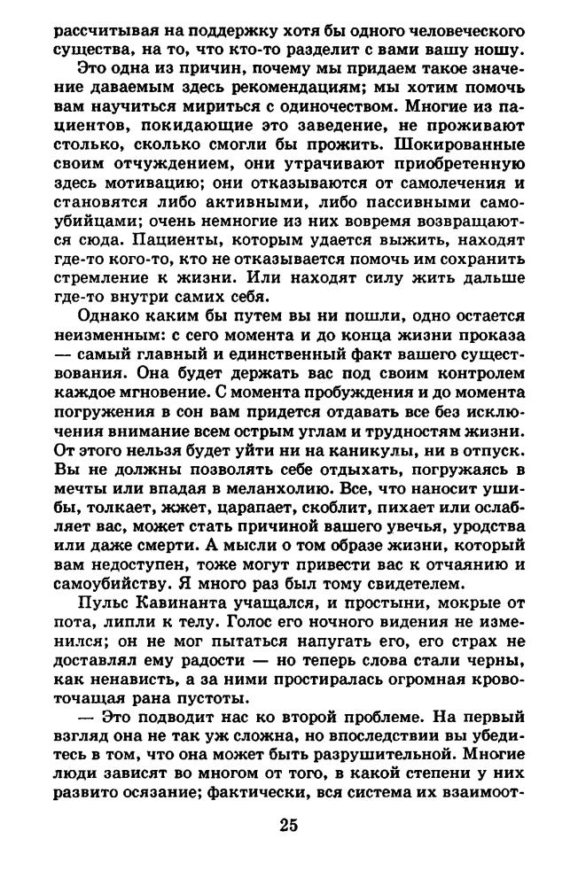 Дональдсен С. - Презрение лорда - 1993_pic30.jpg