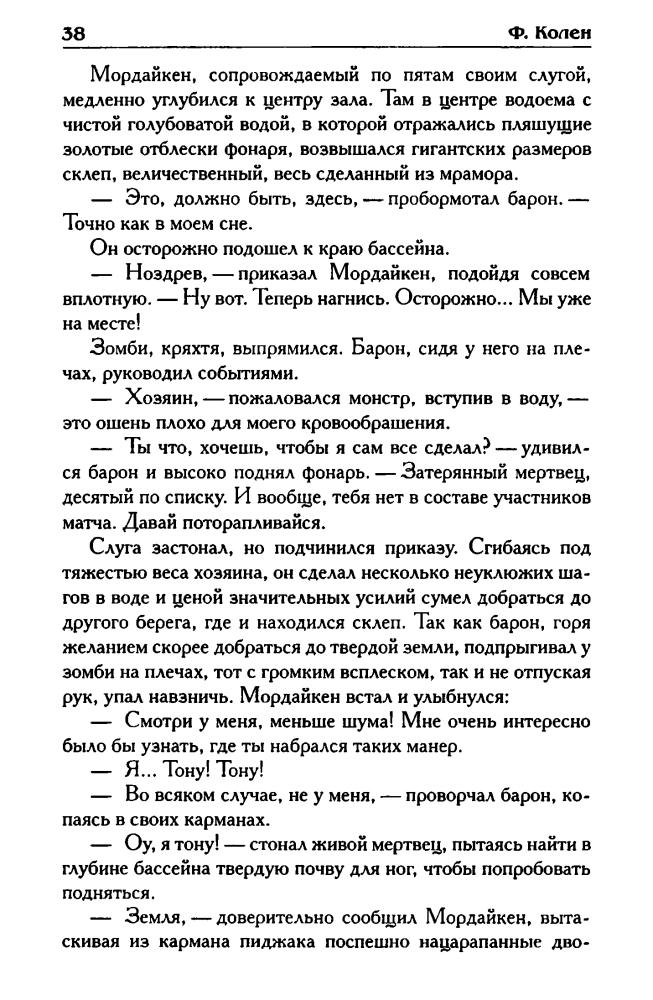 Колен Ф. - По вашему желанию. Возмездие (Золотая серия фэнтези) - 2005_pic40.jpg