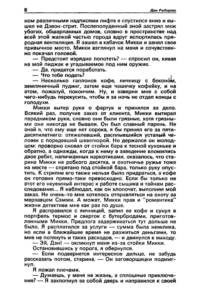 Детектив и политика. Вып.  1 - 1992_pic10.jpg