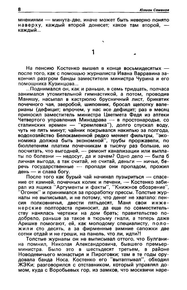 Детектив и политика. Вып. 2 - 1990_pic10.jpg