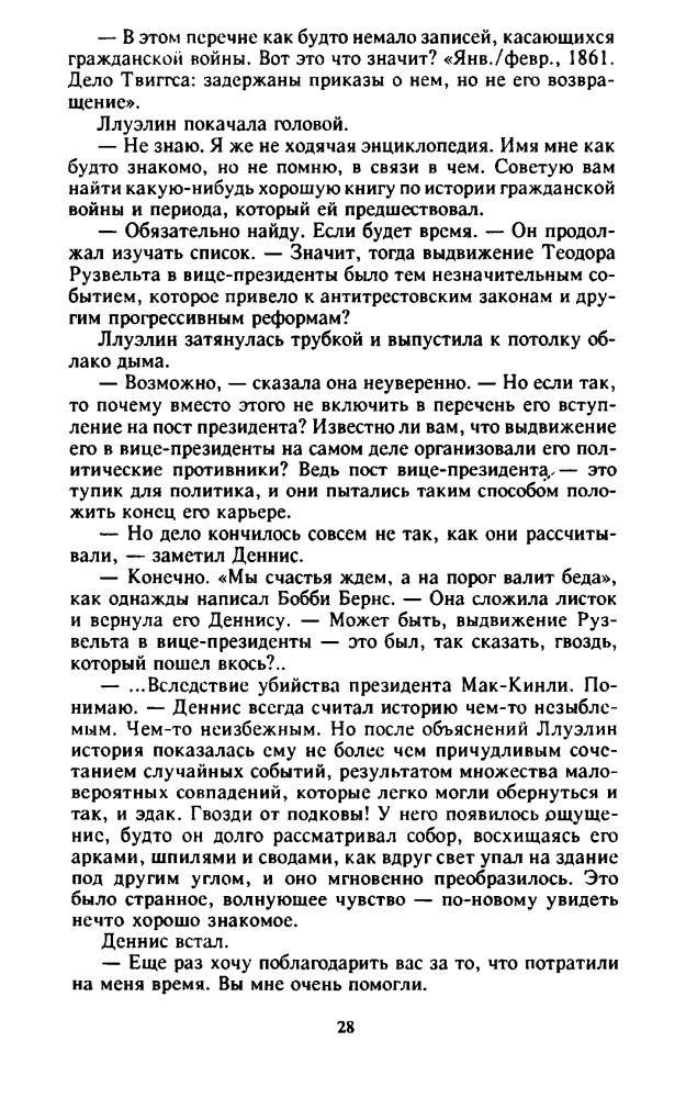 Флинн М. - В стране слепых (Спектр) - 1993_pic30.jpg