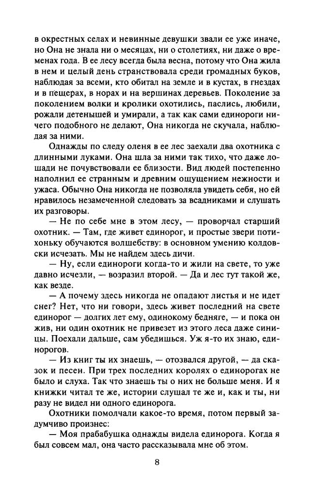 Бигл П. - Последний  единорог (Шедевры фантастики) - 2003_pic10.jpg