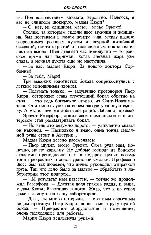 Гурский Л. - Опасность (ТЕРРА-Детектив) - 1997_pic30.jpg