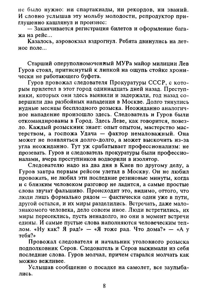 Леонов Н. - Обречен на победу (Чёрная кошка) - 1997_pic10.jpg