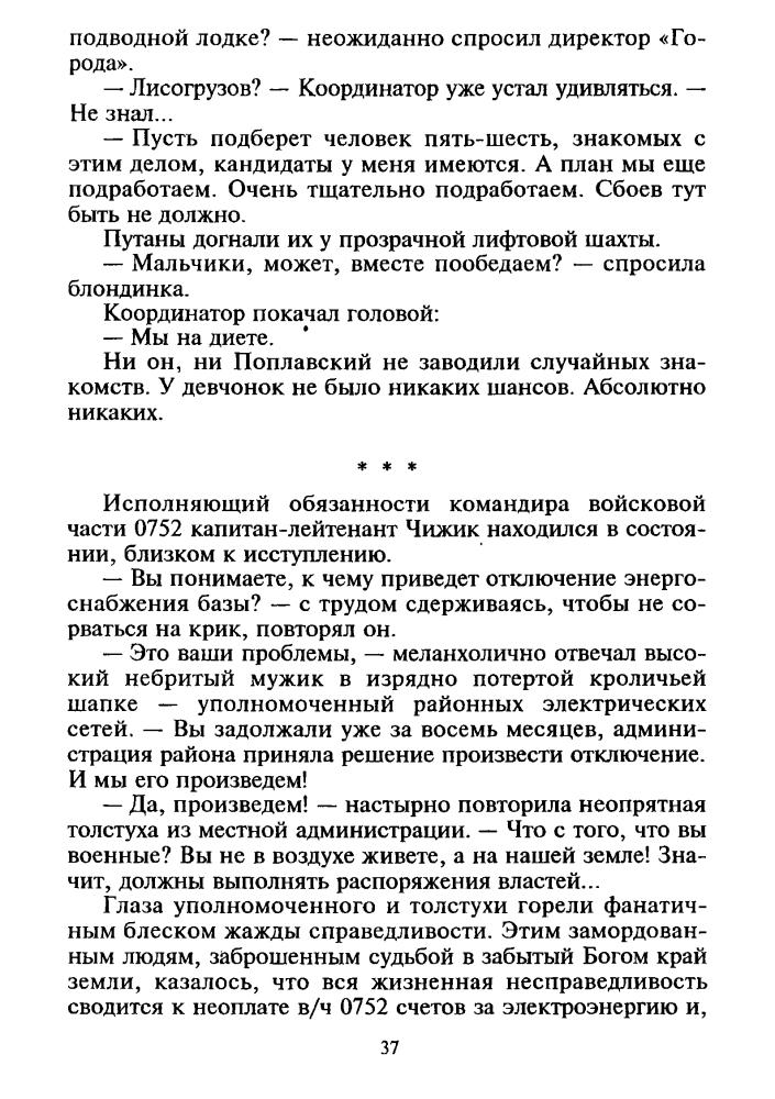 Корецкий Д. - Основная операция (Чёрная кошка) - 1997_pic40.jpg