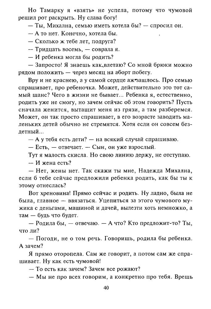 Маринина А. - Седьмая жертва (Чёрная кошка) - 1999_pic40.jpg