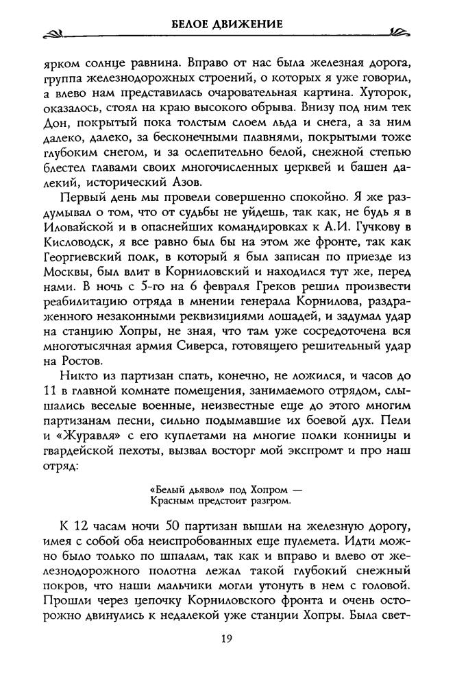 Волков С. - Первые бои добровольческой армии (Россия забытая и неизвестная. Белое движение) - 2001.djvu_pic20.jpg
