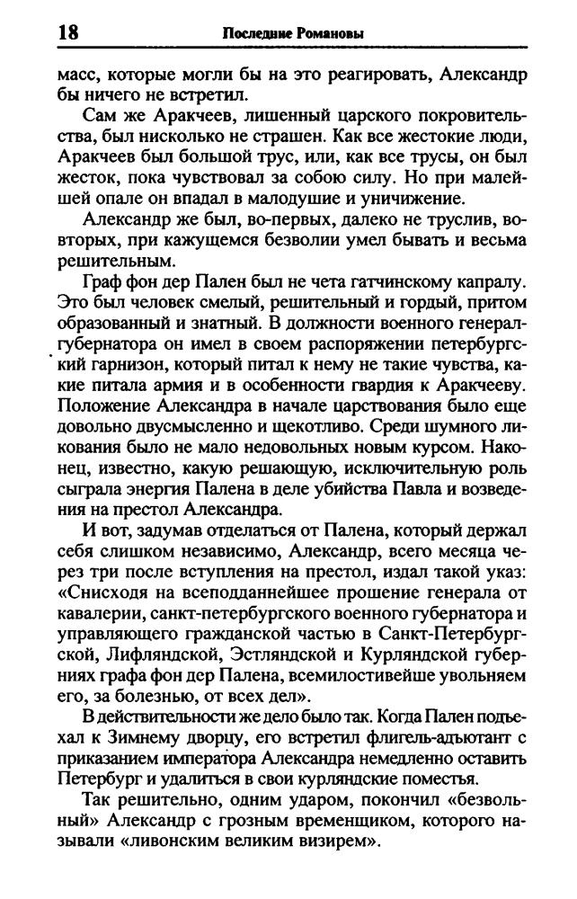 Любош С. - Последние Романовы (Историческая библиотека) - 2010_pic20.jpg