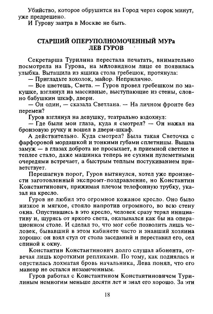 Леонов Н. - Обречен на победу (Чёрная кошка) - 1997_pic20.jpg