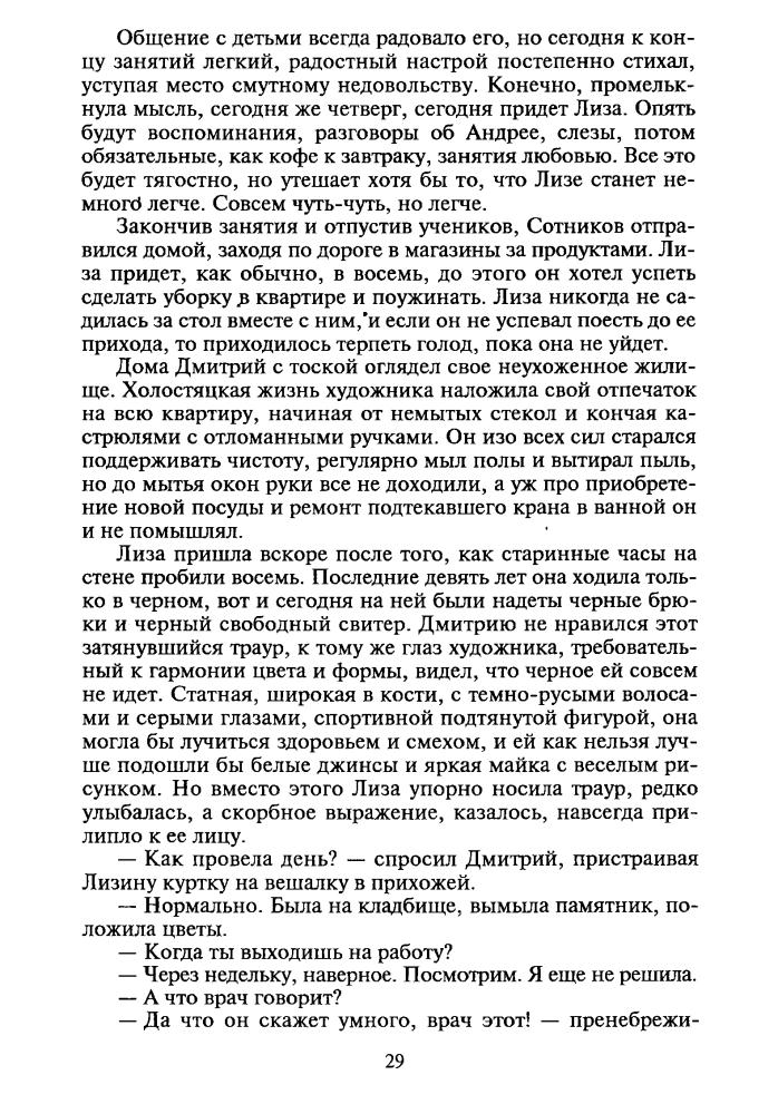 Маринина А. - Убийца поневоле (Чёрная кошка) - 1997.djvu_pic30.jpg