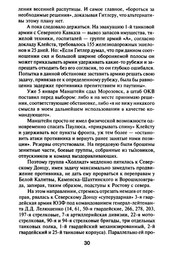 Бешанов В. - Год 1943 — «переломный» (Великая Отечественная. Неизвестная война)_pic30.jpg