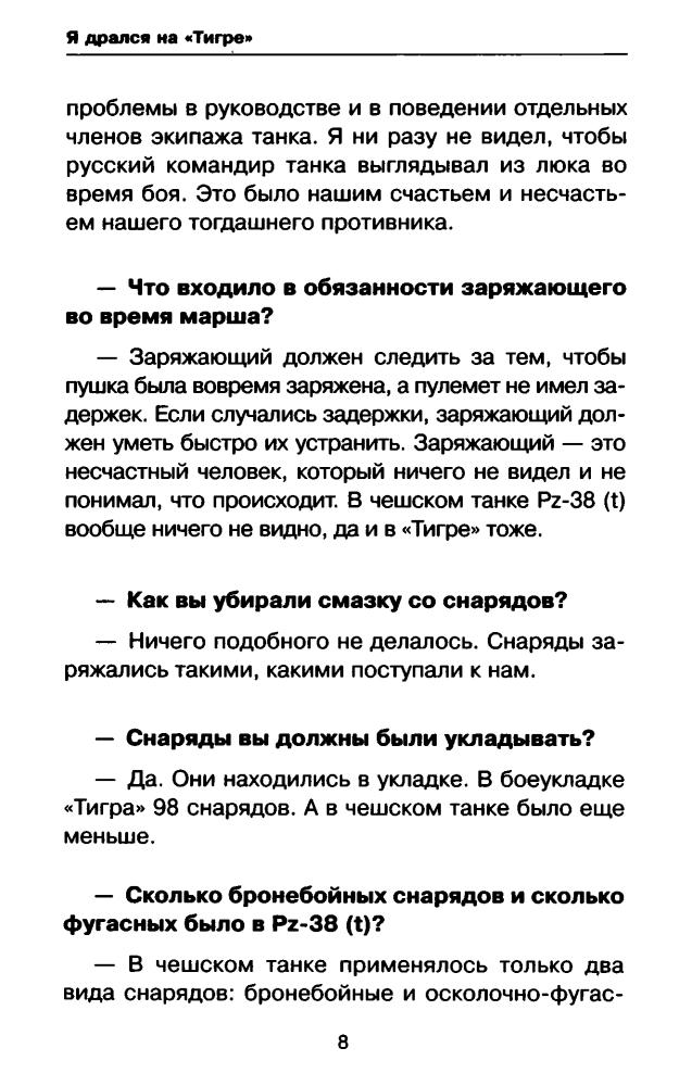 Драбкин А. - Я дрался на «Тигре» (Война и мы) - 2015_pic10.jpg