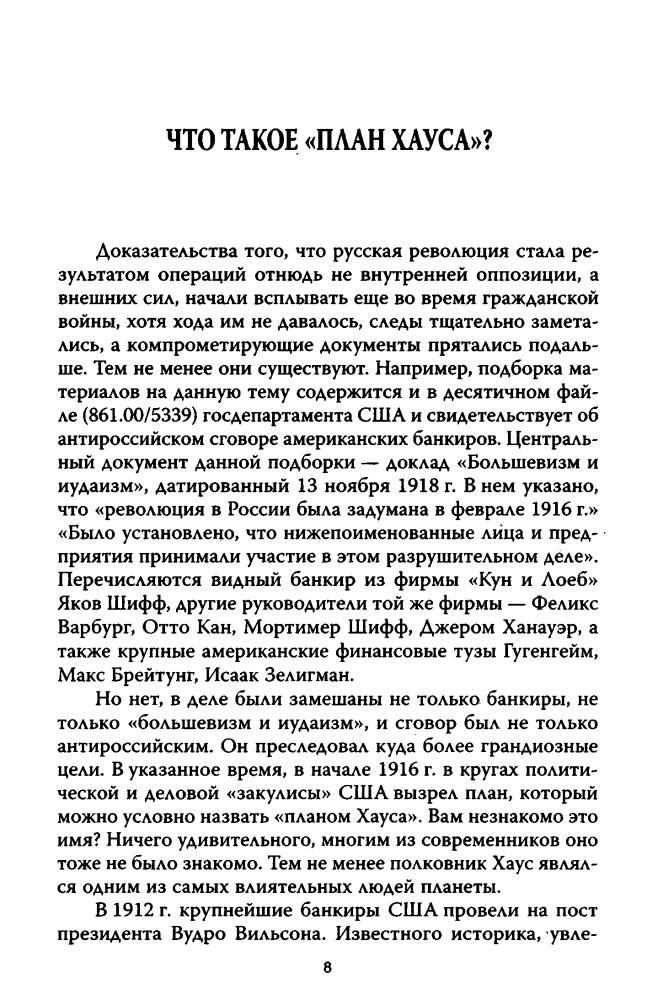 Шамбаров В. -  Агенты мировой закулисы (Заговор) - 2009_pic10.jpg