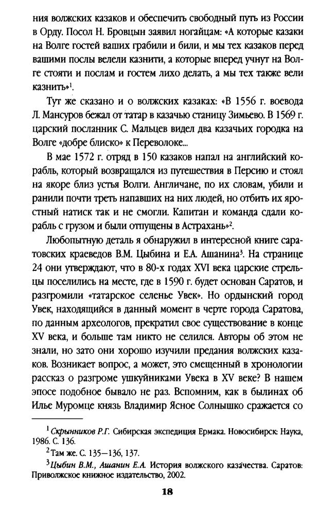 Широкорад А. -  Казачество в Великой Смуте. От Гришки Отрепьева до Михаила Романова (Казачья слава) - 2007_pic20.jpg