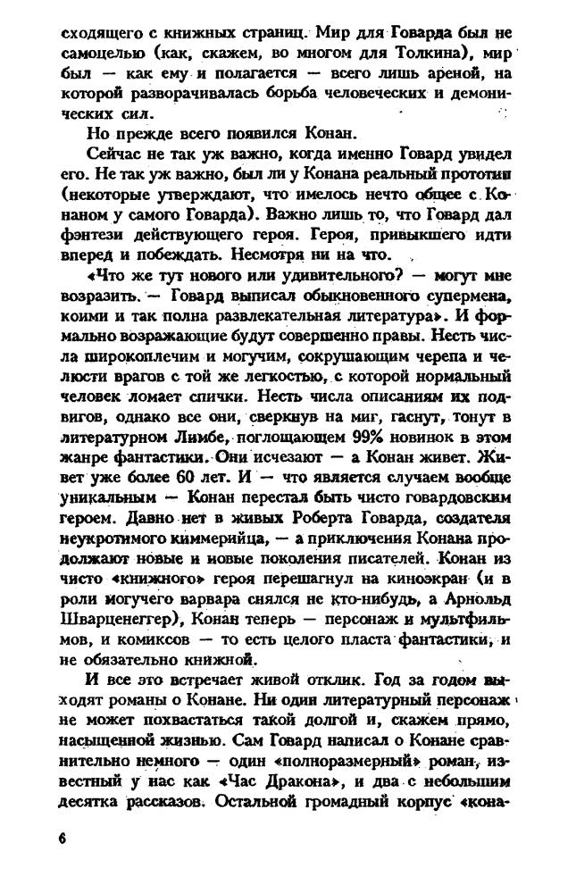 Говард Р. - Конан и другие бессмертные - 1996_pic10.jpg