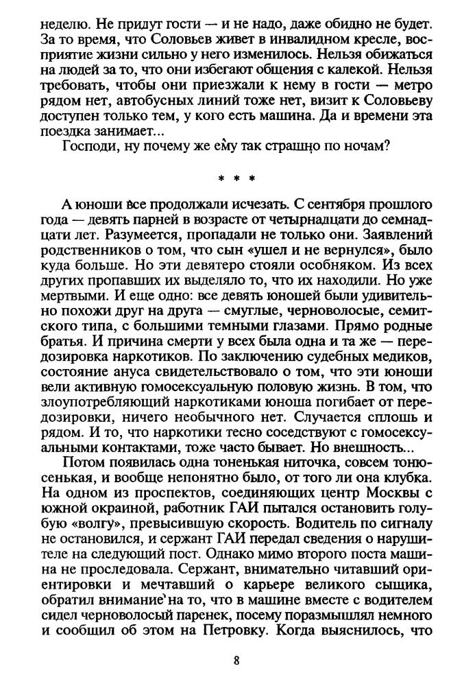 Маринина А. - Стилист (Чёрная кошка) - 1997.djvu_pic10.jpg