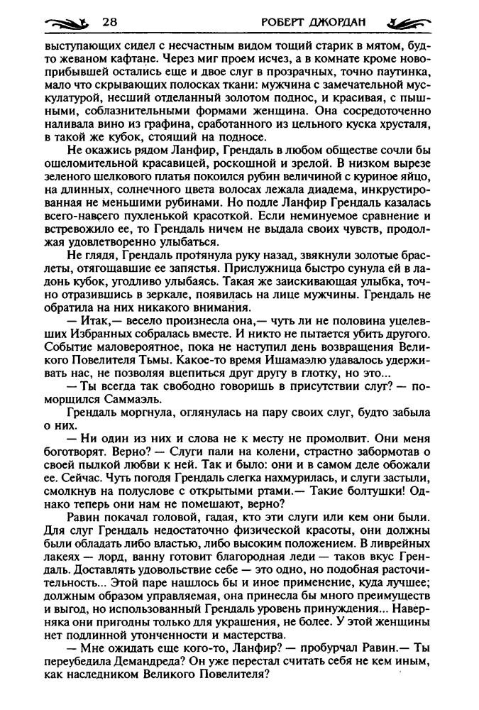 Джордан Р. - Огни небес (Золотая серия фэнтези) - 2002_pic30.jpg