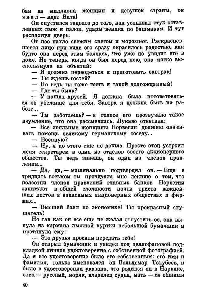 Асанов Н. - Огненная дуга - 1971_pic40.jpg