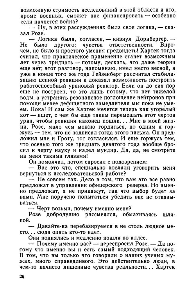 Слепухин Ю. - Сладостно и почётно - 1985_pic30.jpg