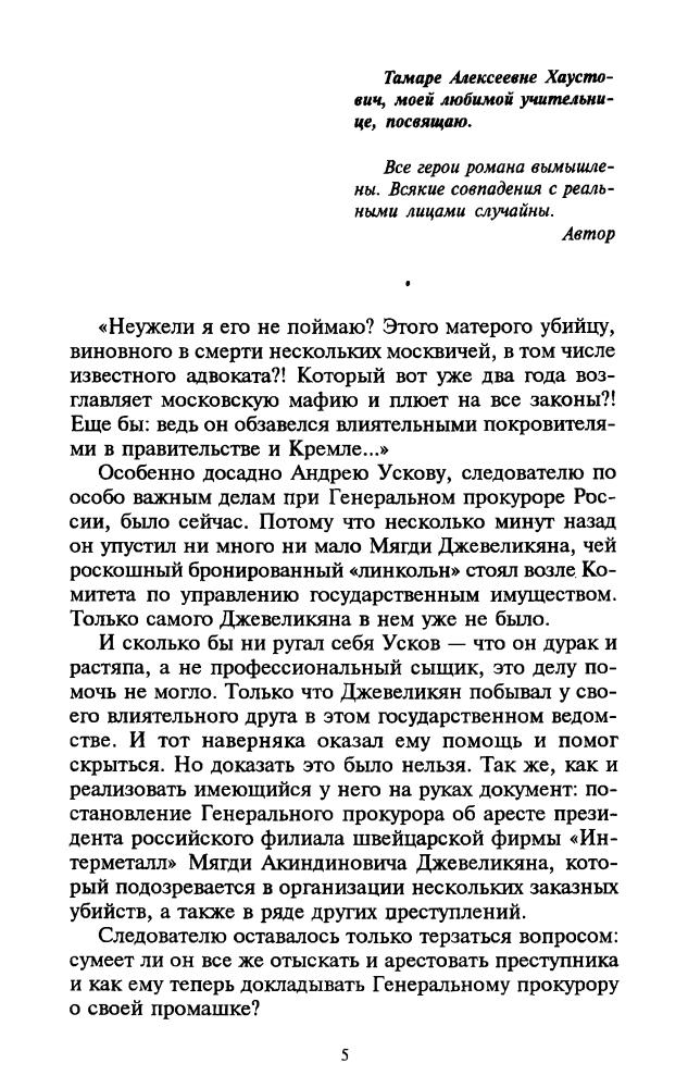 Маслов В. - Москва времен Чикаго (ТЕРРА-Детектив) - 1998_pic5.jpg