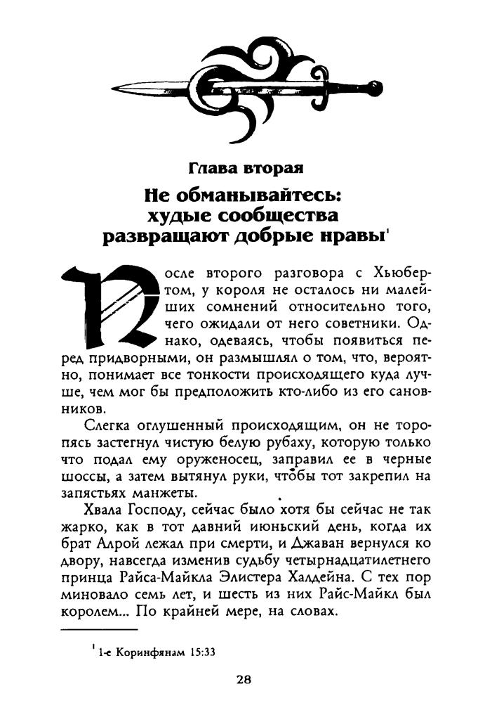 Куртц К. - Наследие Дерини (Золотая серия фэнтези) - 2002_pic30.jpg