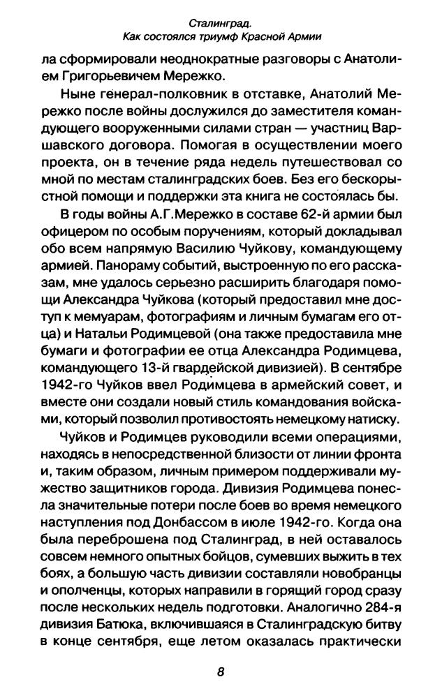 Джонс М. - Сталинград. Как состоялся триумф Красной Армии (Великая Отечественная. Цена Победы) - 2007_pic10.jpg