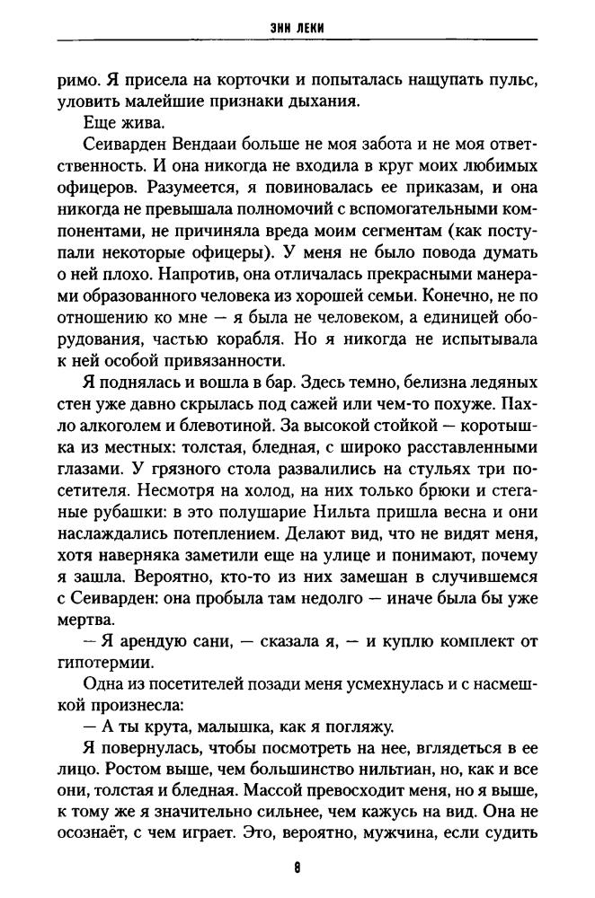 Леки Э. - Слуги правосудия - 2015_pic10.jpg