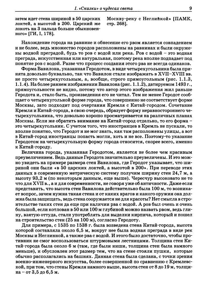 Ансимов Ю. - Чудеса света, ангелы и Царь Царей - 2010_pic10.jpg