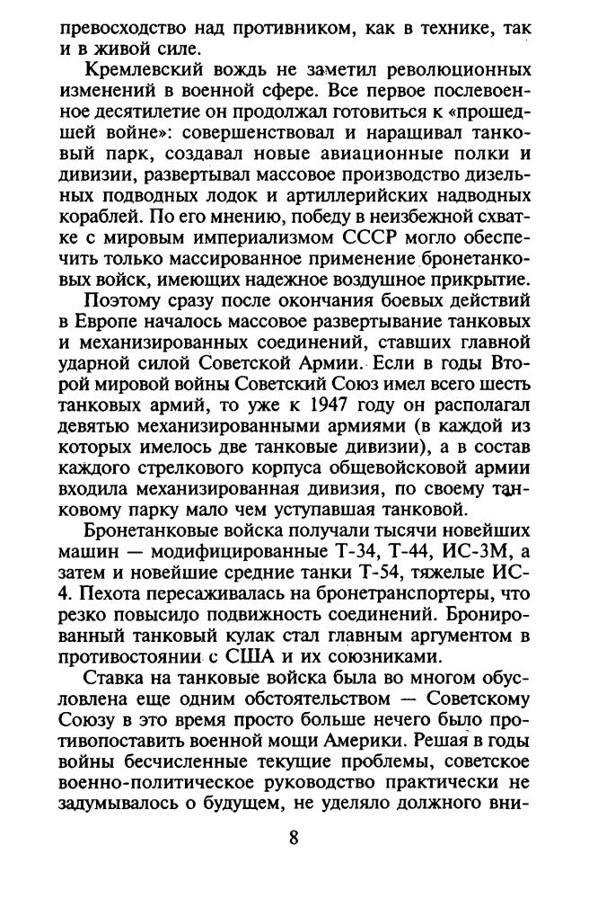 Дроговоз И. - Ракетные войска СССР (Военно-историческая библиотека) - 2005_pic10.jpg